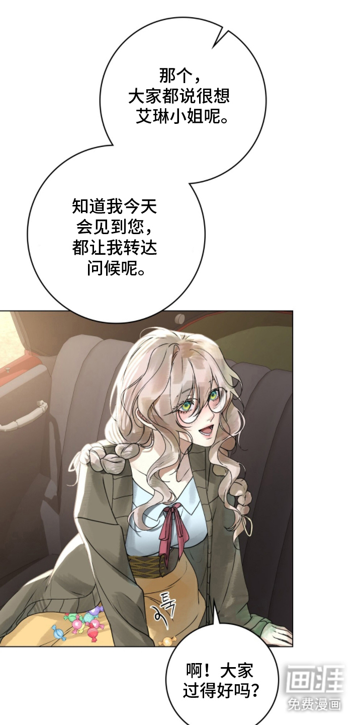 冷面公爵非要娶我 第6话 第0页