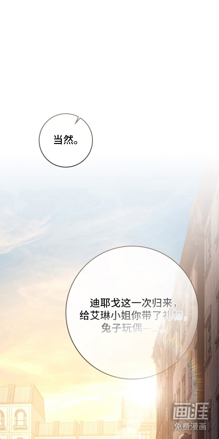 冷面公爵非要娶我 第6话 第2页