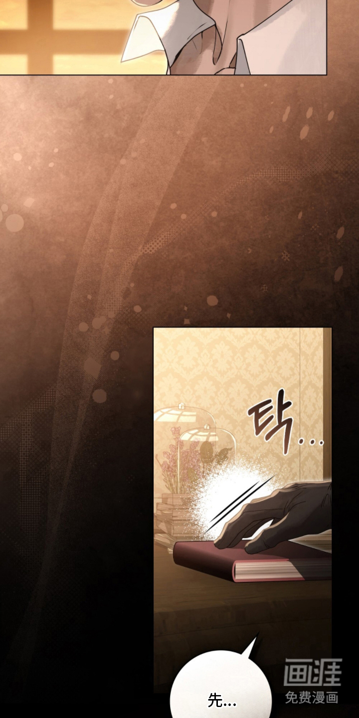 冷面公爵非要娶我 第6话 第8页