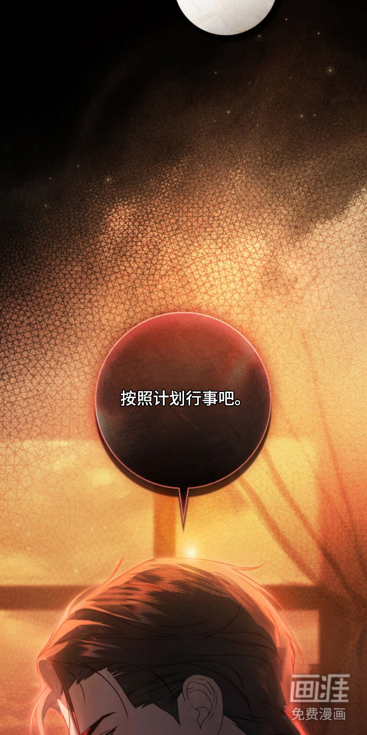 冷面公爵非要娶我 第6话 第9页