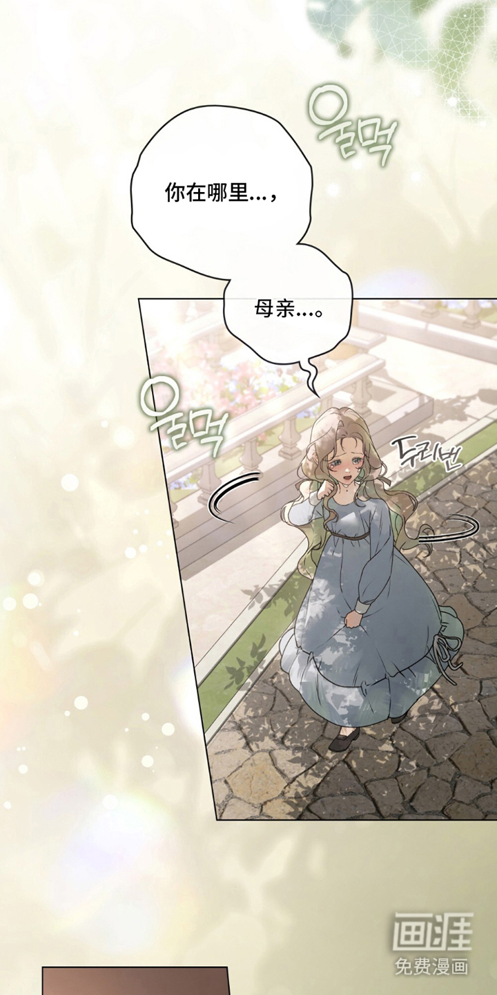 冷面公爵非要娶我 第6话 第18页