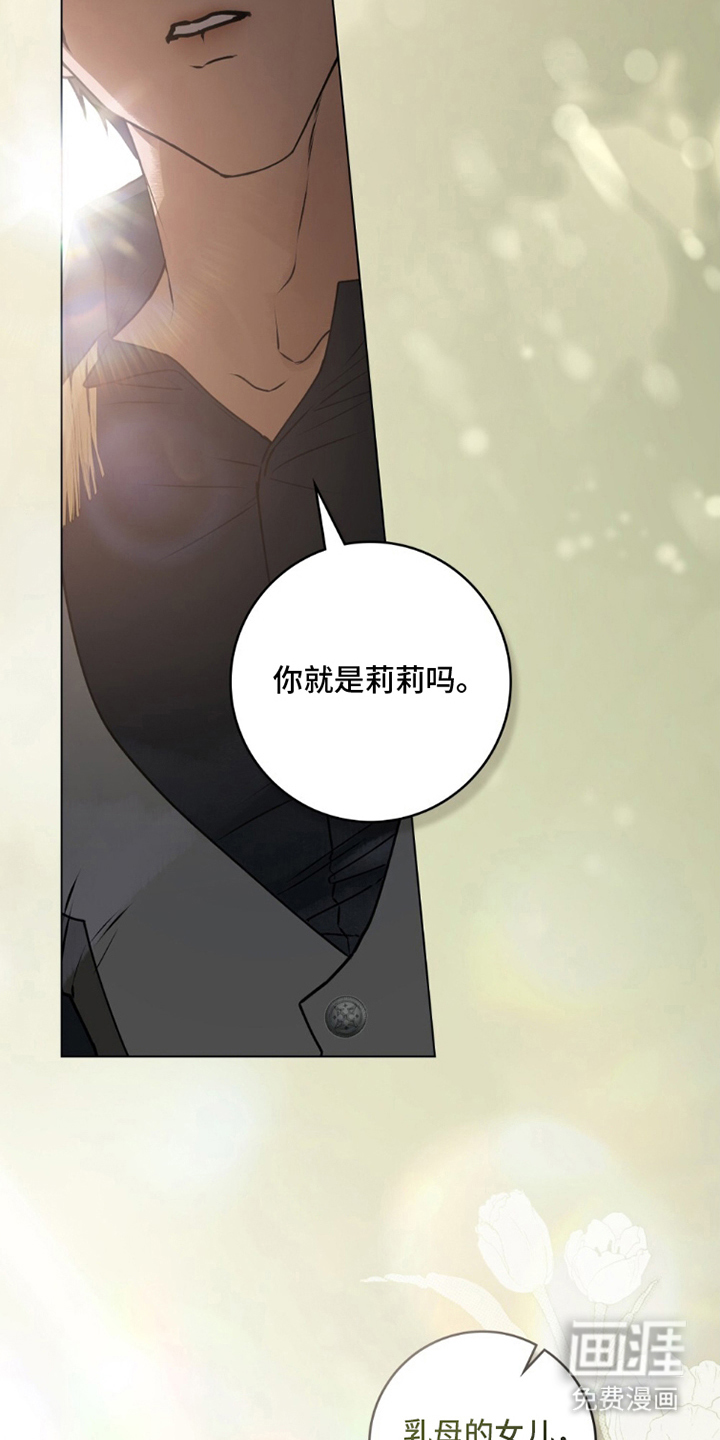 冷面公爵非要娶我 第6话 第19页