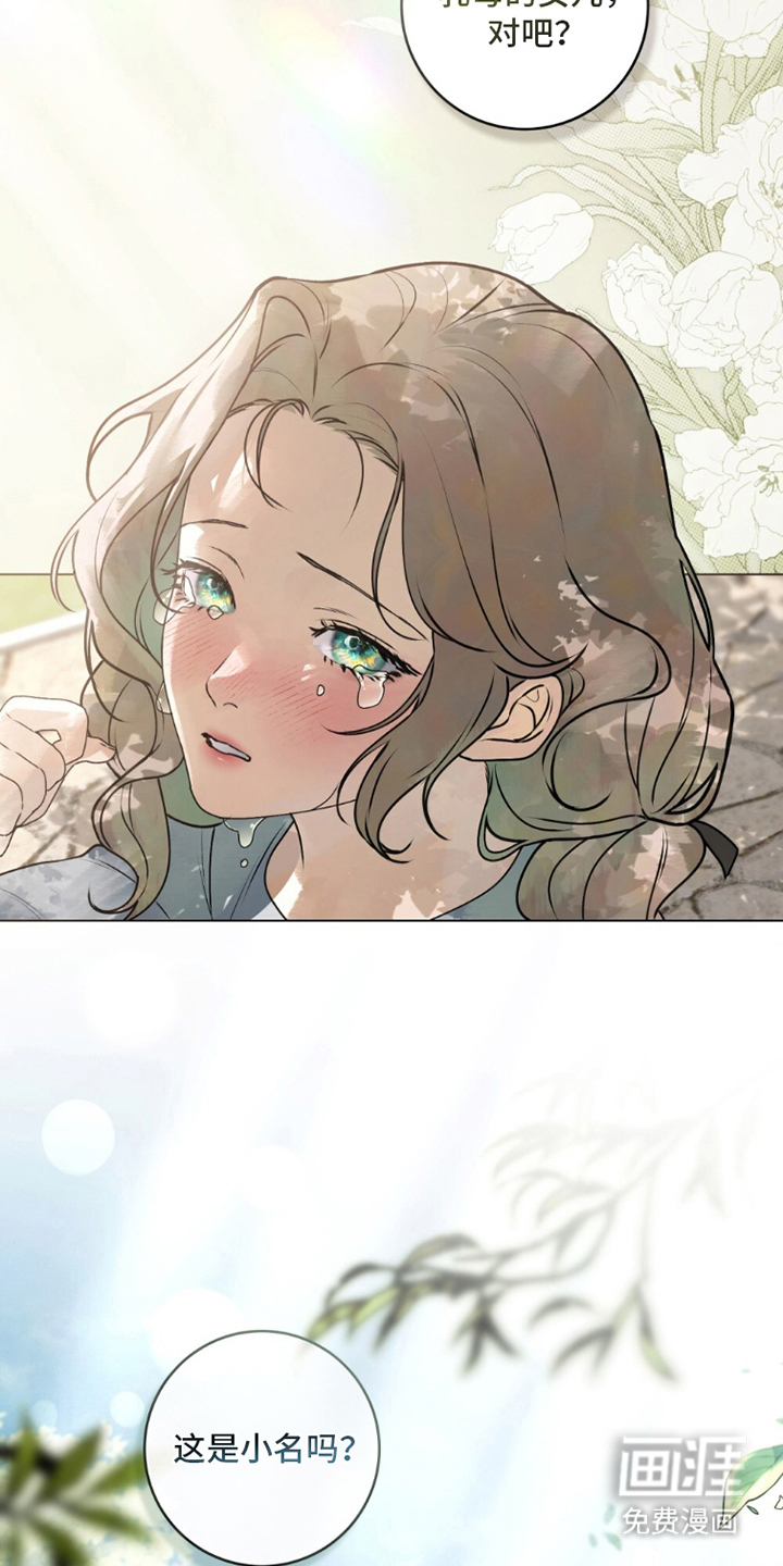 冷面公爵非要娶我 第6话 第20页