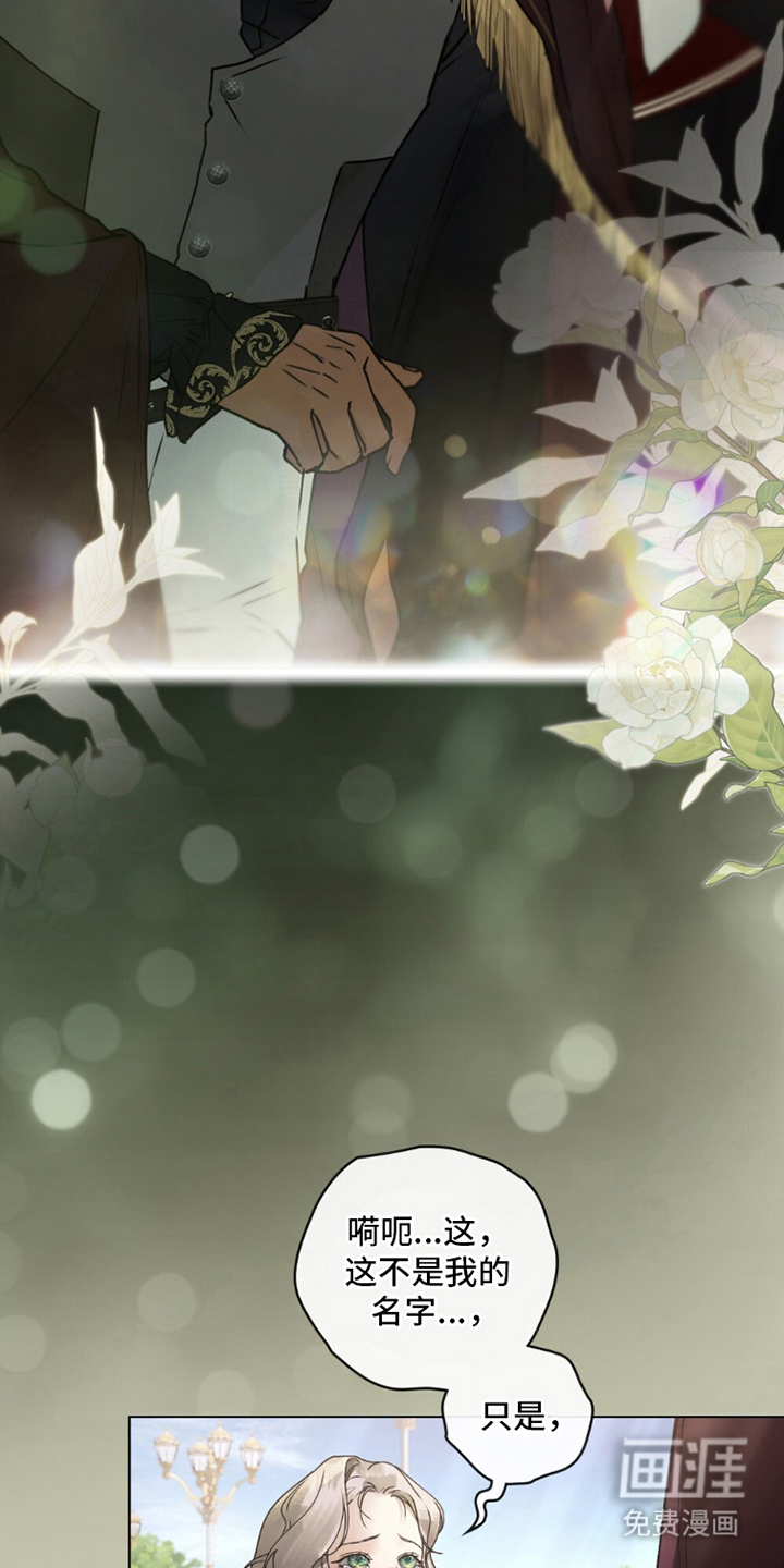 冷面公爵非要娶我 第6话 第22页