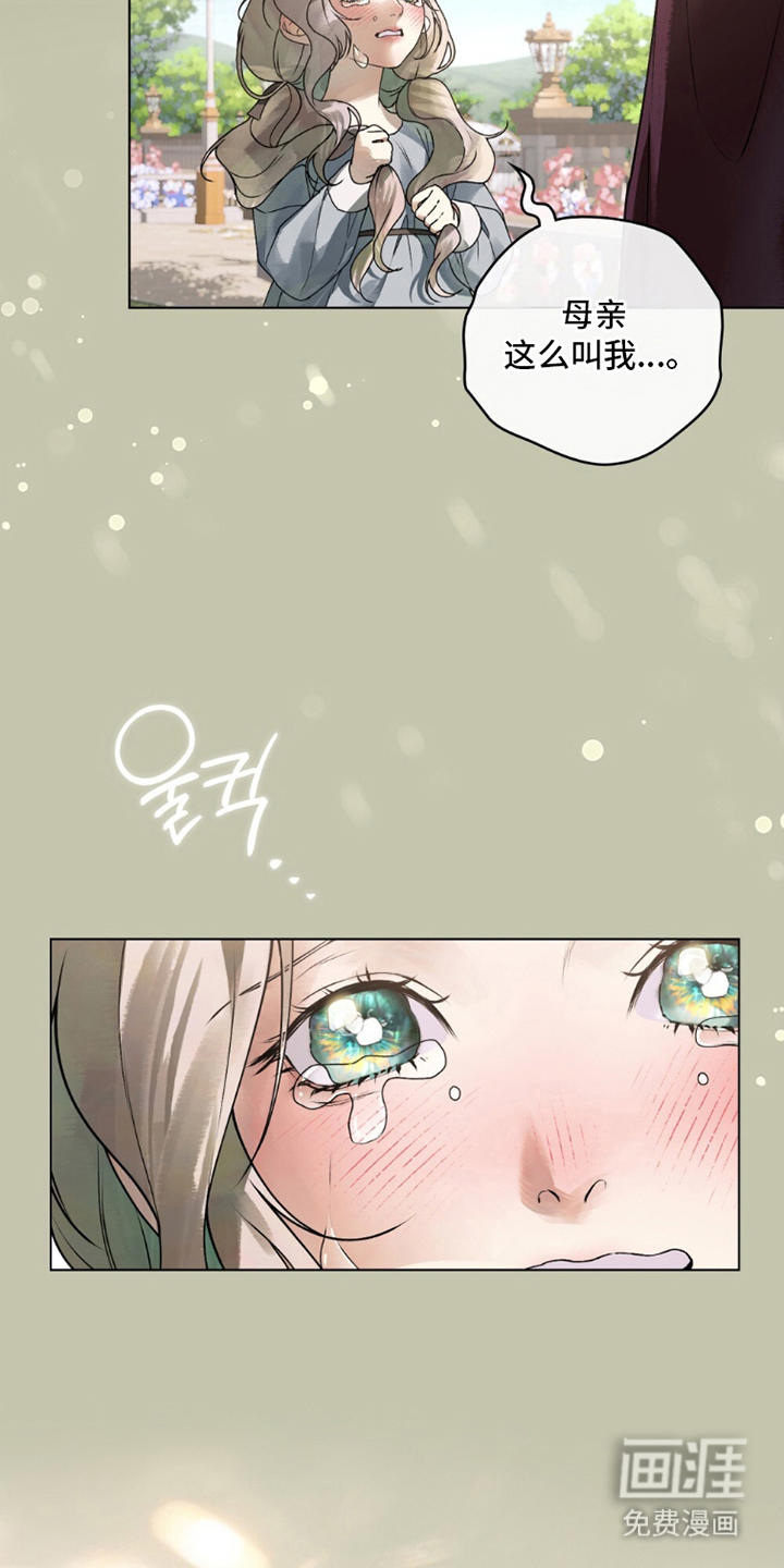 冷面公爵非要娶我 第6话 第23页