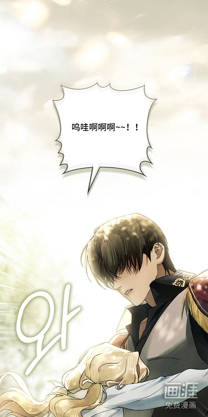 冷面公爵非要娶我 第6话 第24页