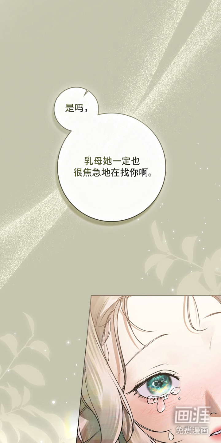 冷面公爵非要娶我 第6话 第28页