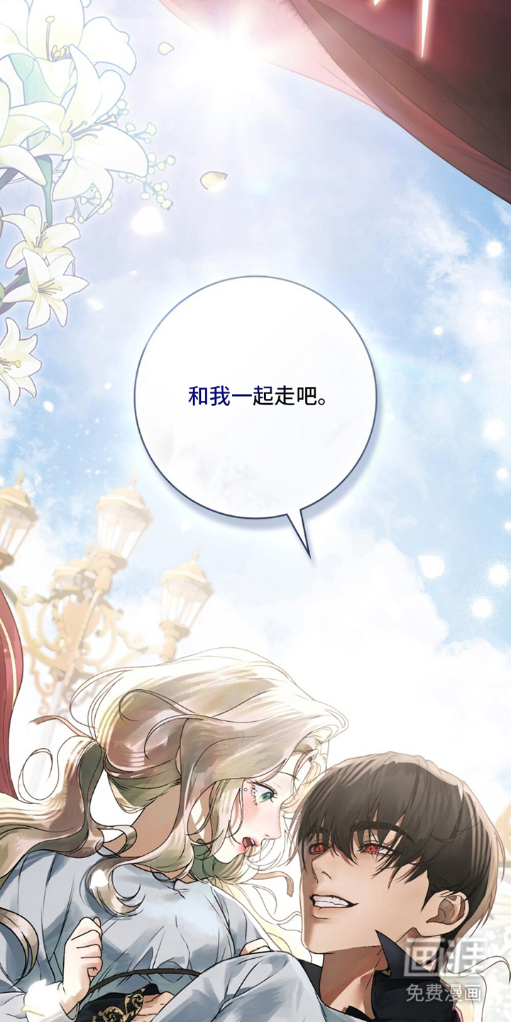 冷面公爵非要娶我 第6话 第30页