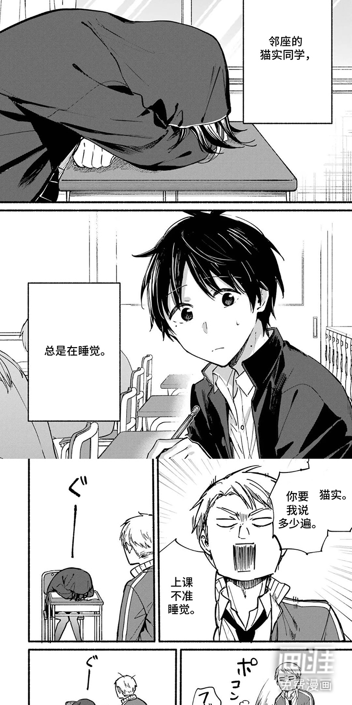 邻座的猫实同学第1话图