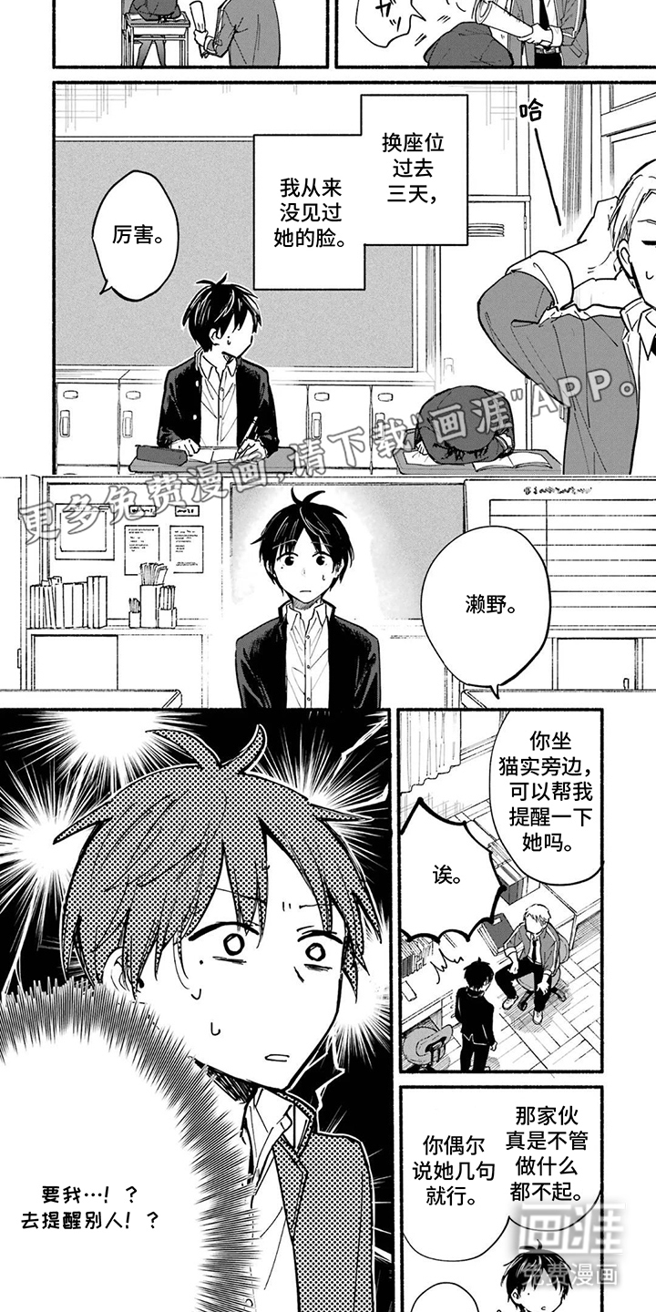 邻座的猫实同学第1话图