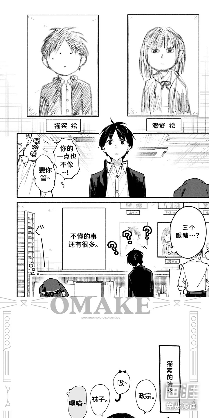 邻座的猫实同学第10话图