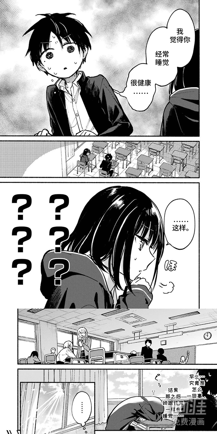 邻座的猫实同学第11话图