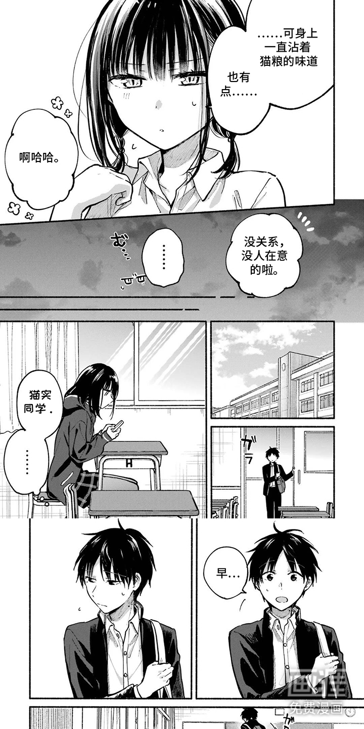 邻座的猫实同学第12话图