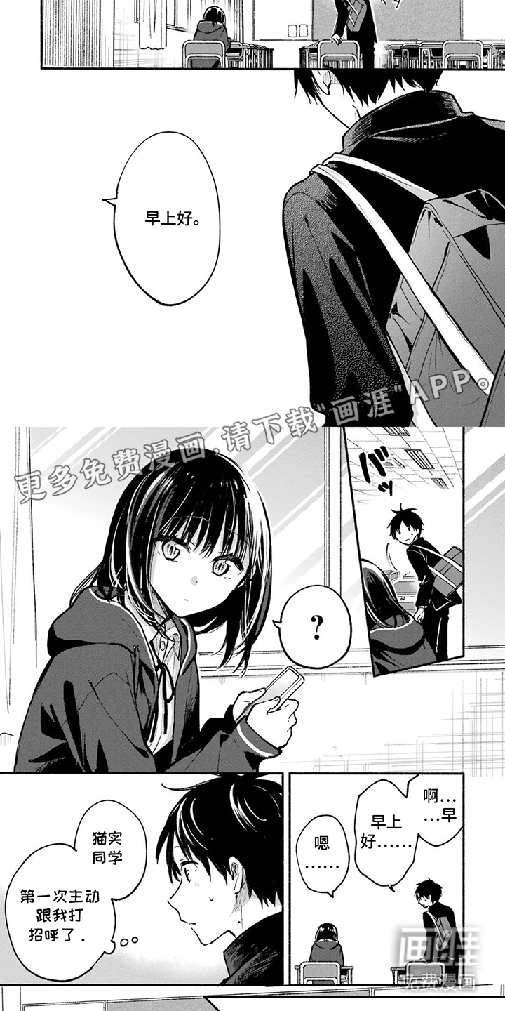 邻座的猫实同学第12话图