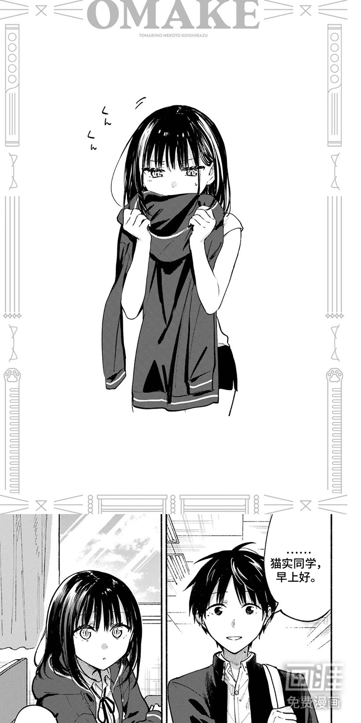 邻座的猫实同学第13话图