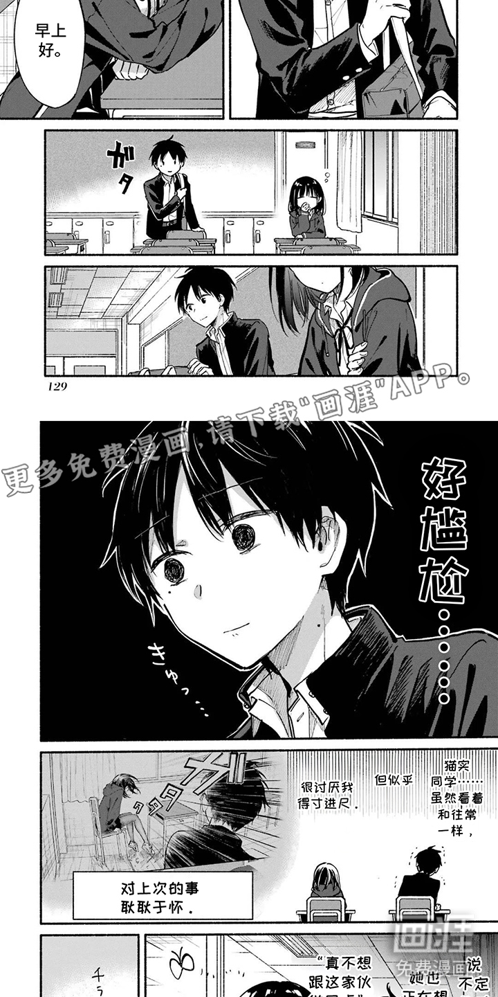 邻座的猫实同学第13话图