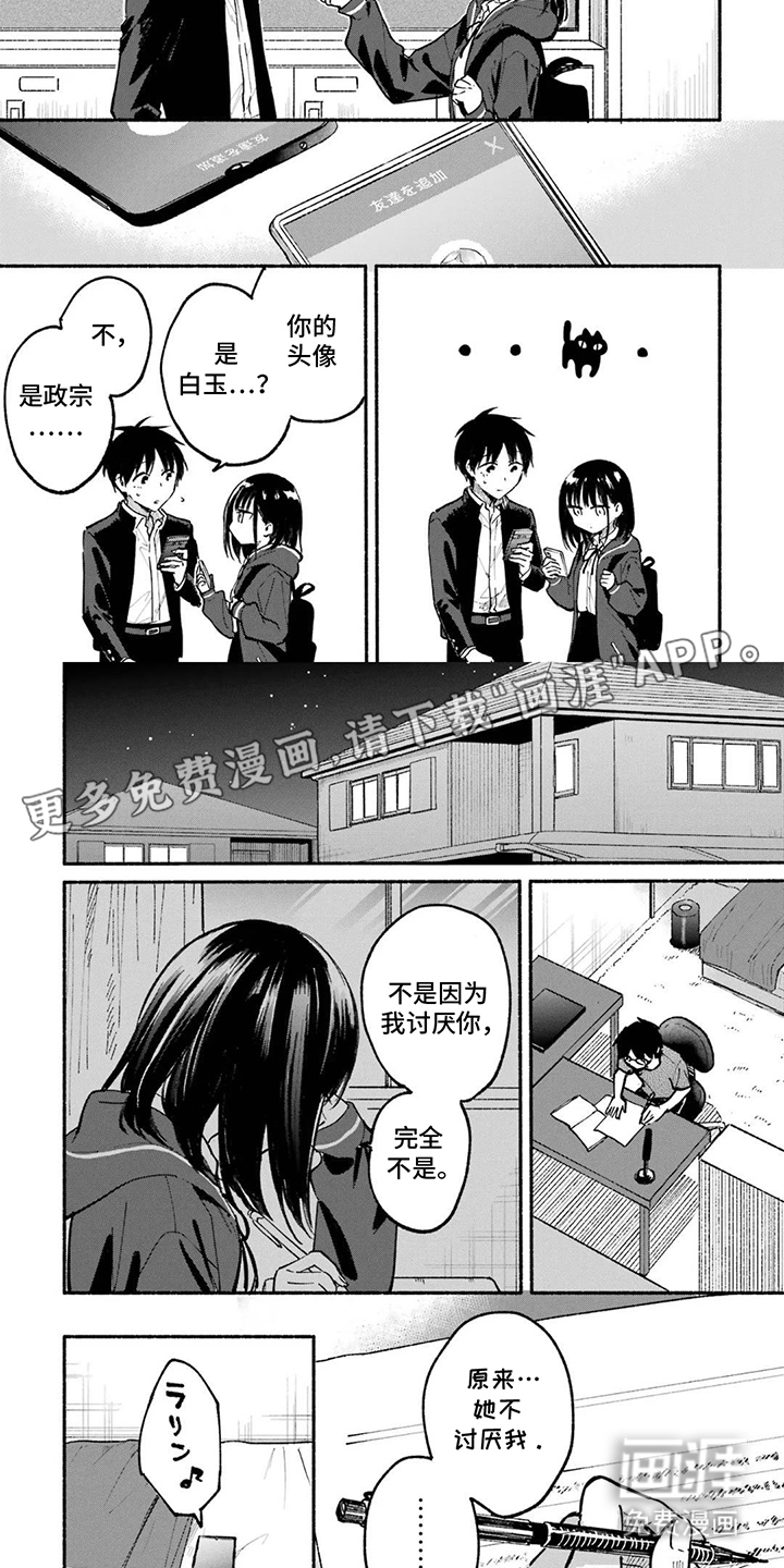 邻座的猫实同学第15话图