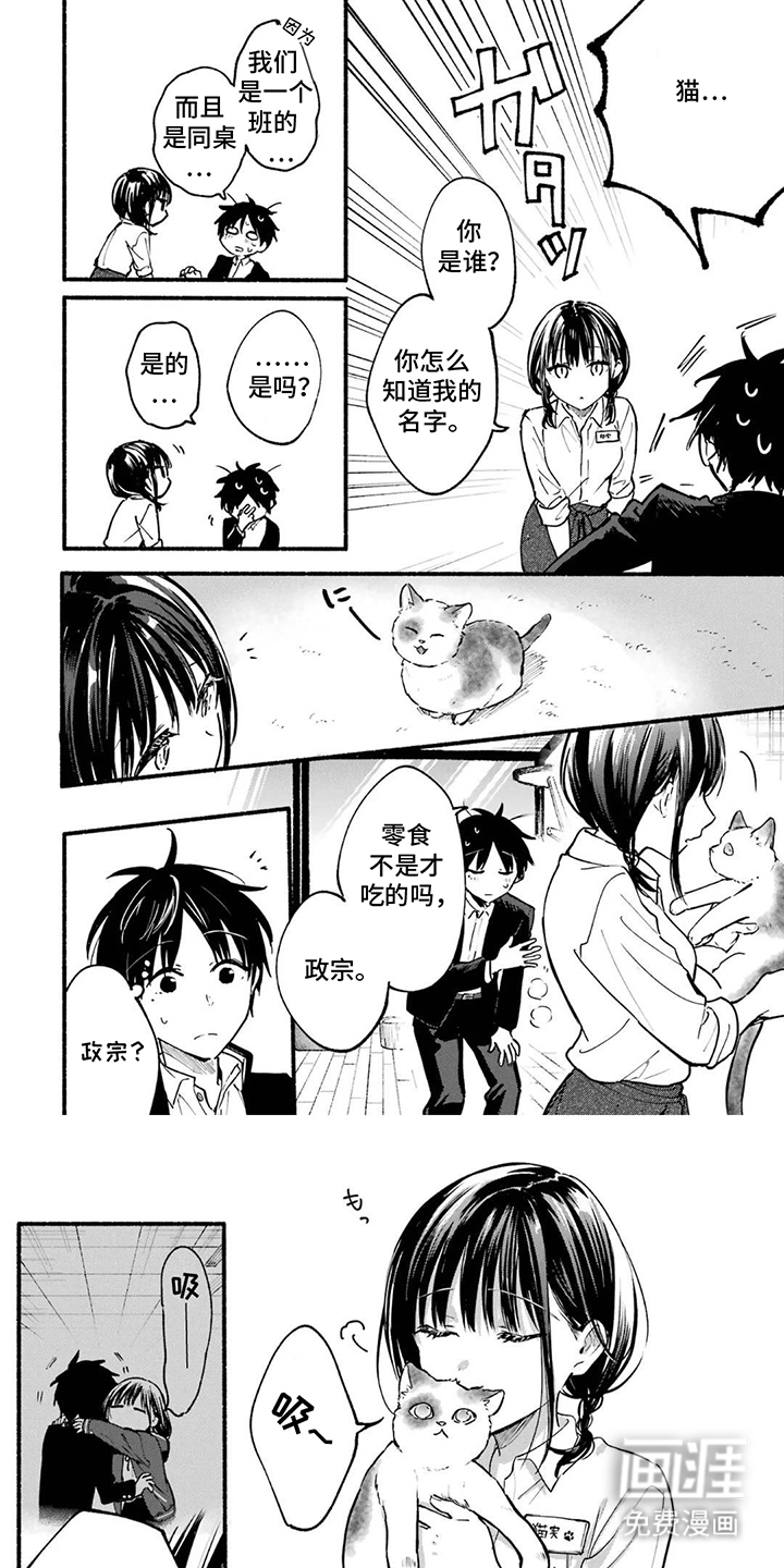 邻座的猫实同学第3话图