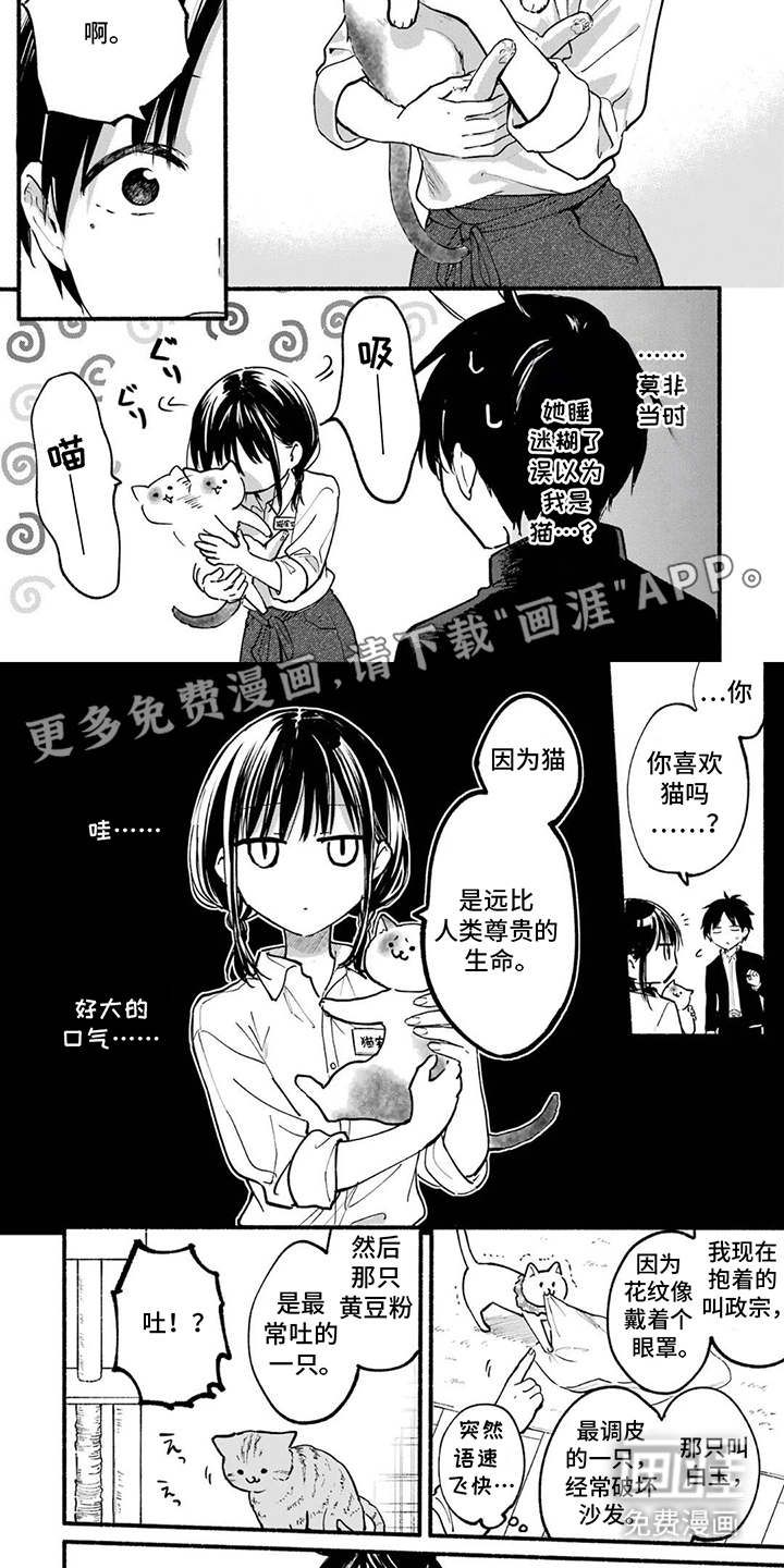 邻座的猫实同学第3话图