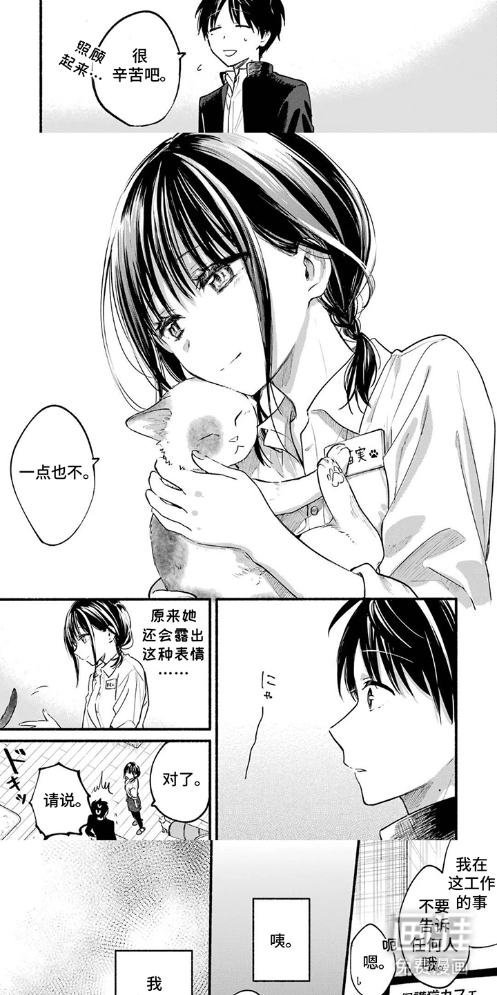 邻座的猫实同学第3话图