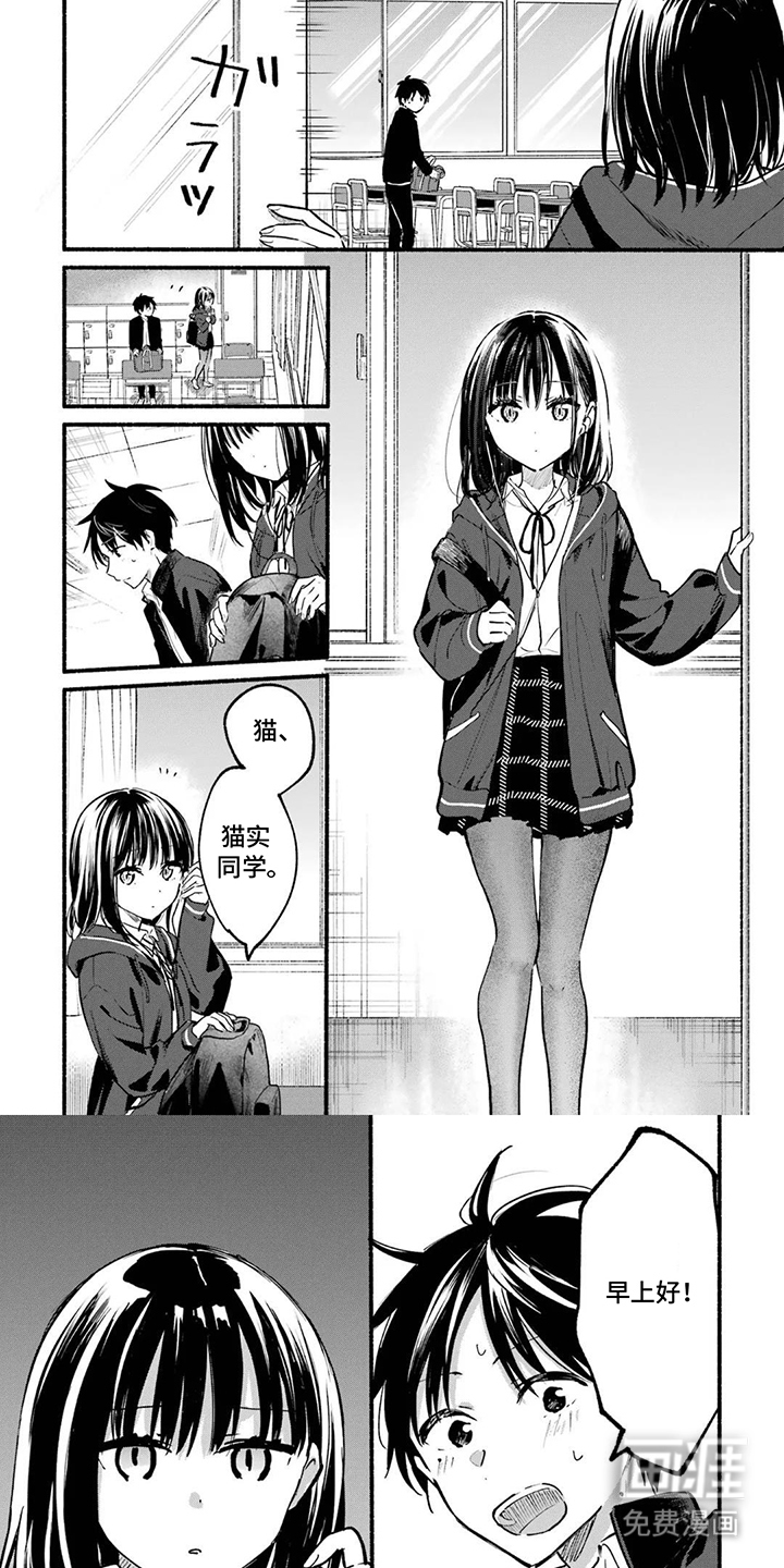 邻座的猫实同学第4话图