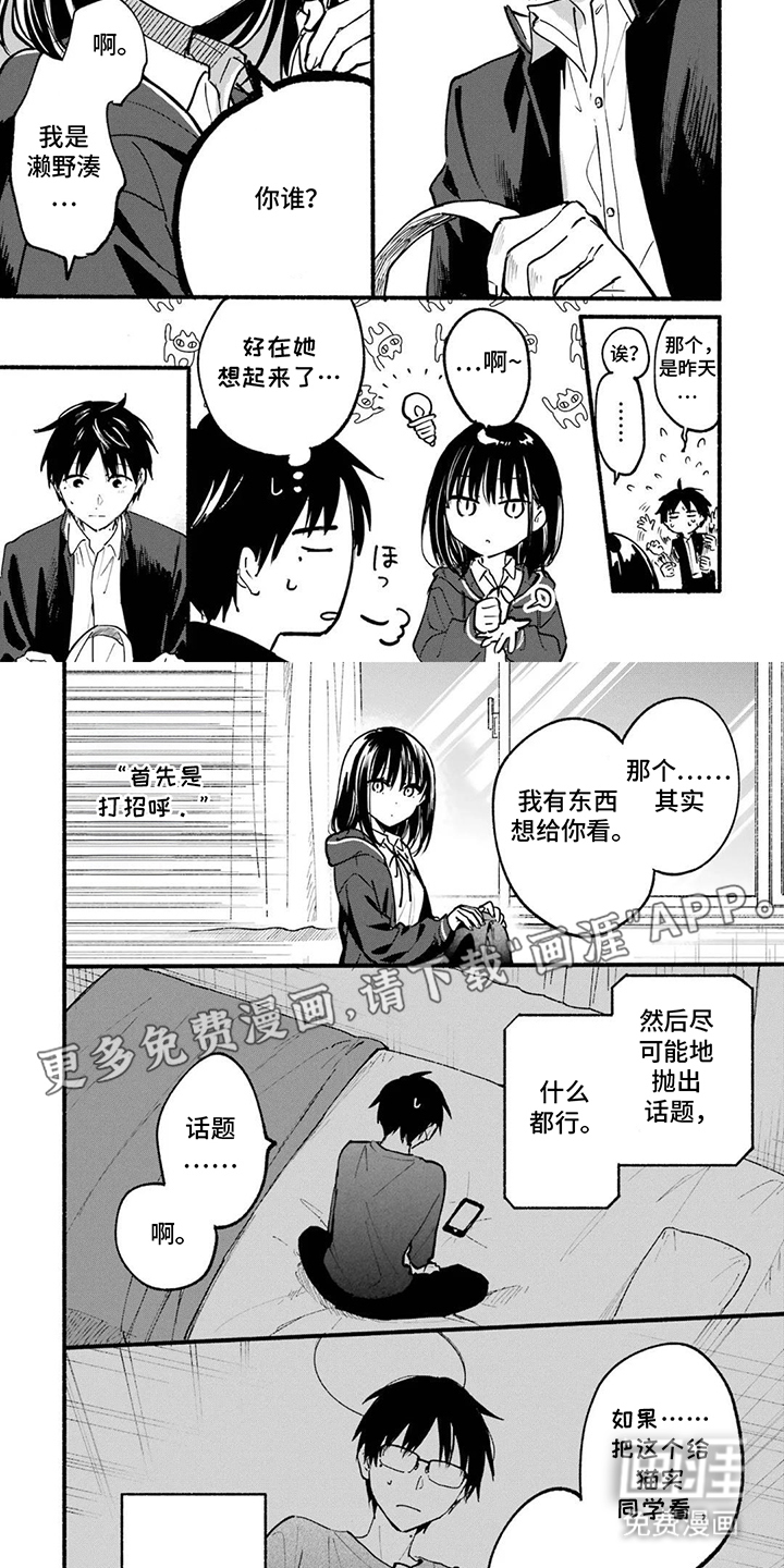 邻座的猫实同学第4话图