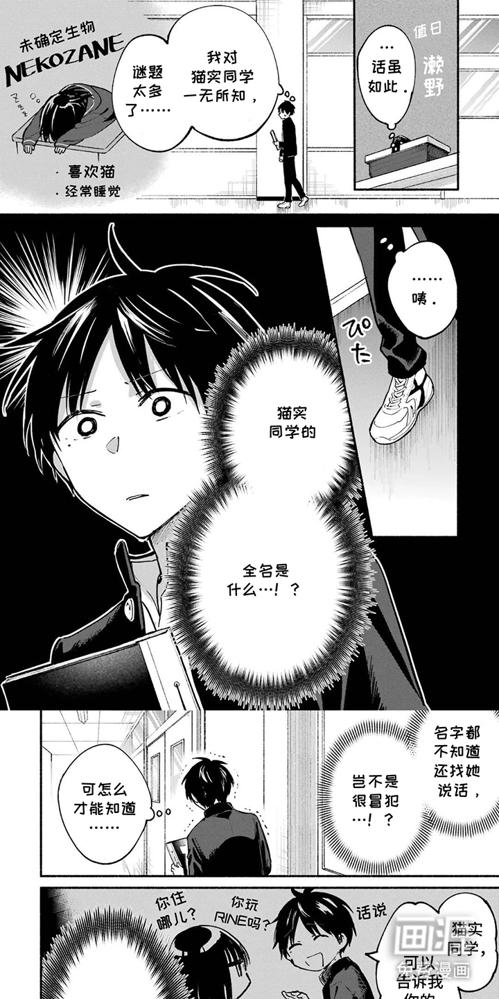 邻座的猫实同学第5话图