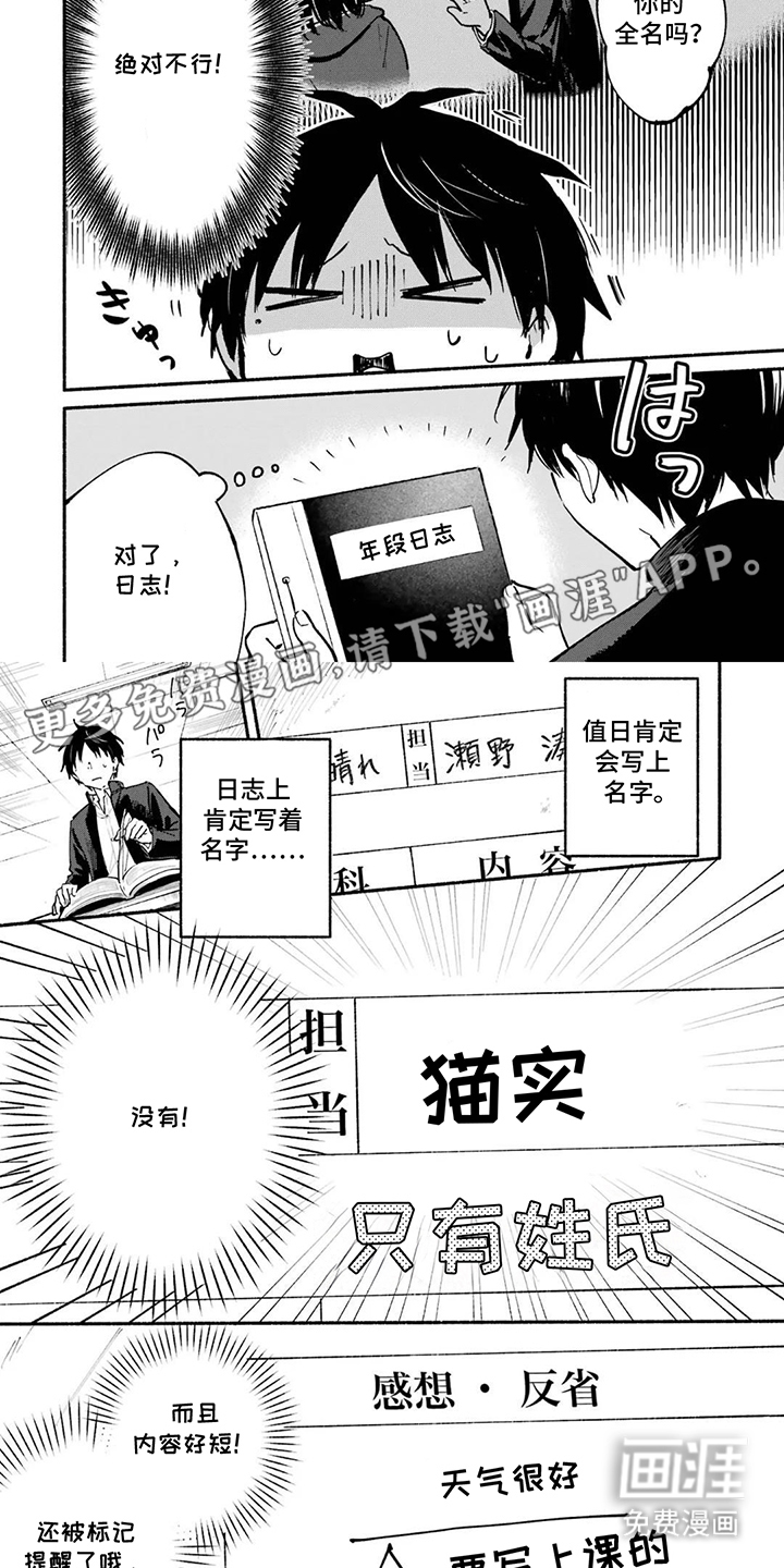 邻座的猫实同学第5话图