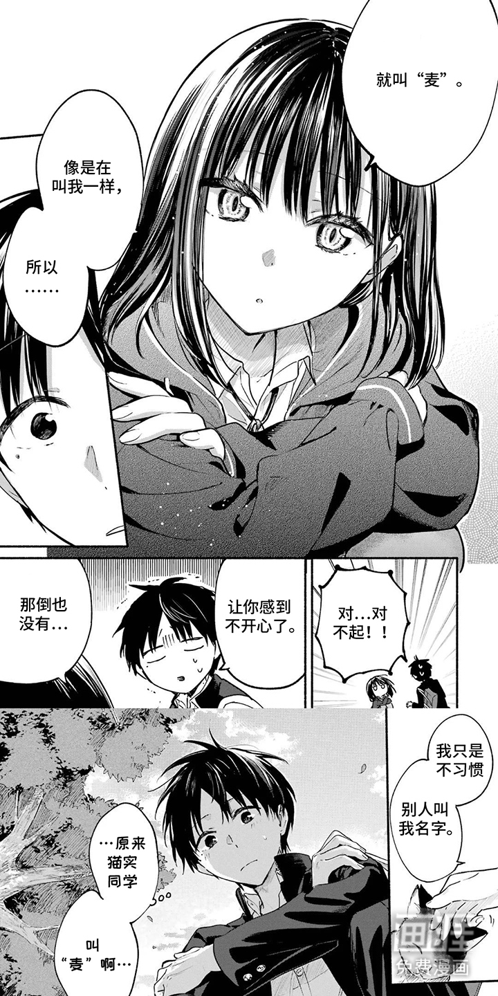 邻座的猫实同学第6话图