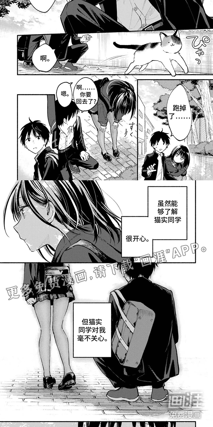 邻座的猫实同学第6话图