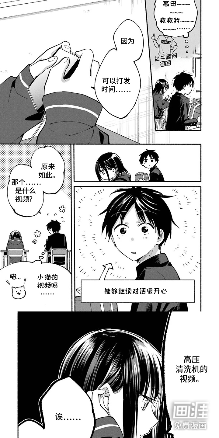 邻座的猫实同学第7话图
