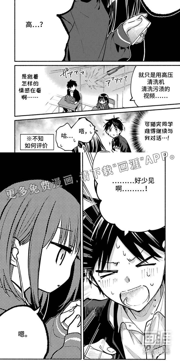 邻座的猫实同学第7话图