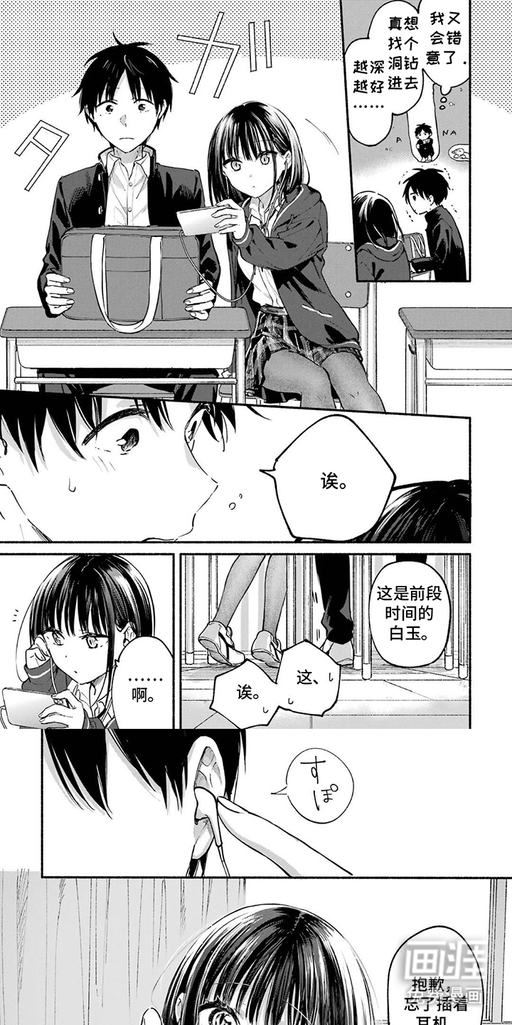 邻座的猫实同学第8话图