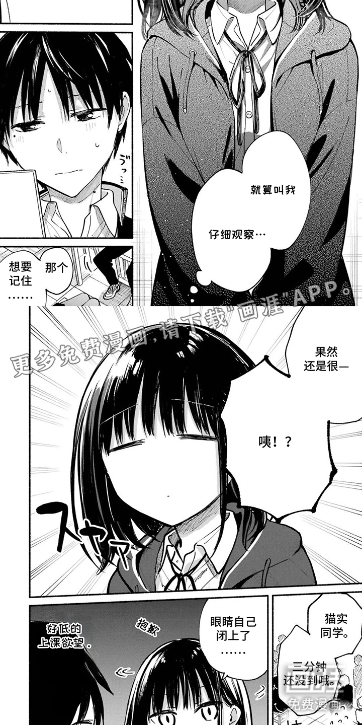 邻座的猫实同学第9话图