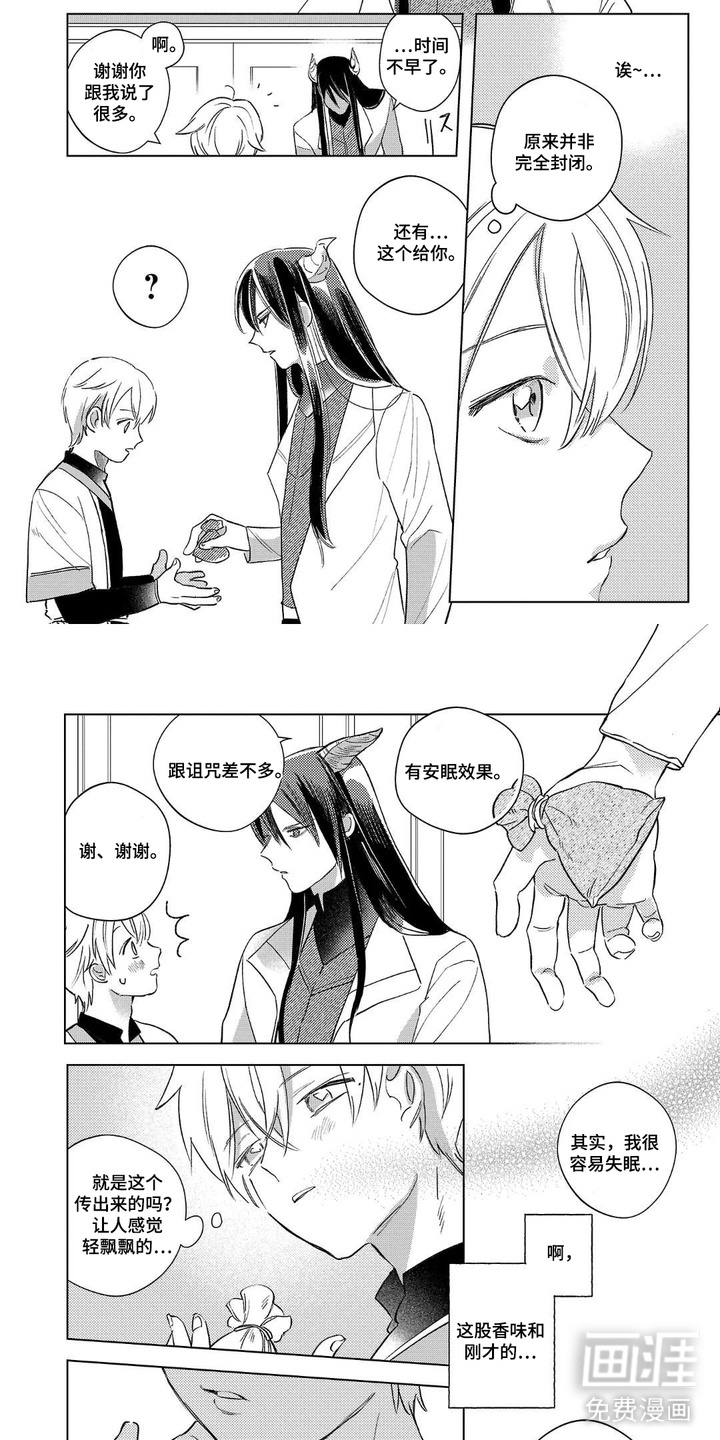 龙瞳所映之影第2话图