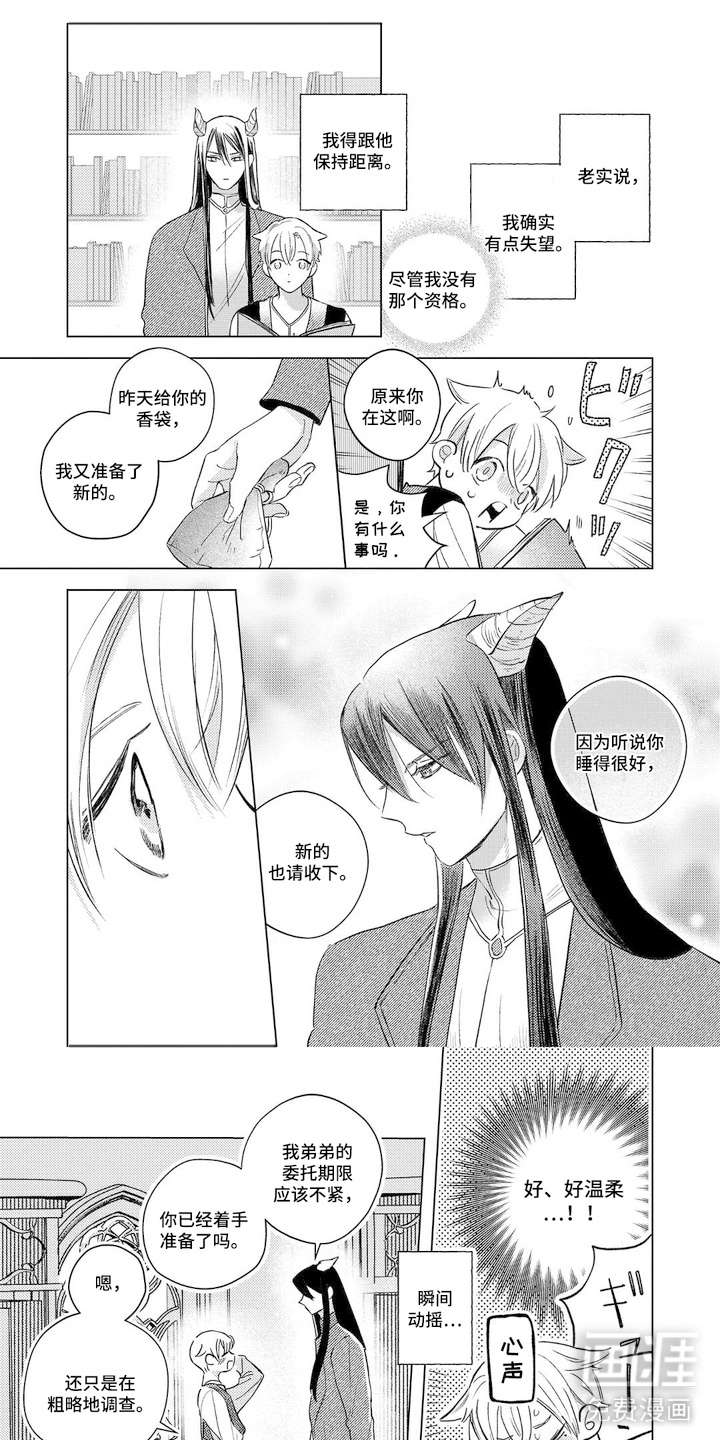 龙瞳所映之影第3话图