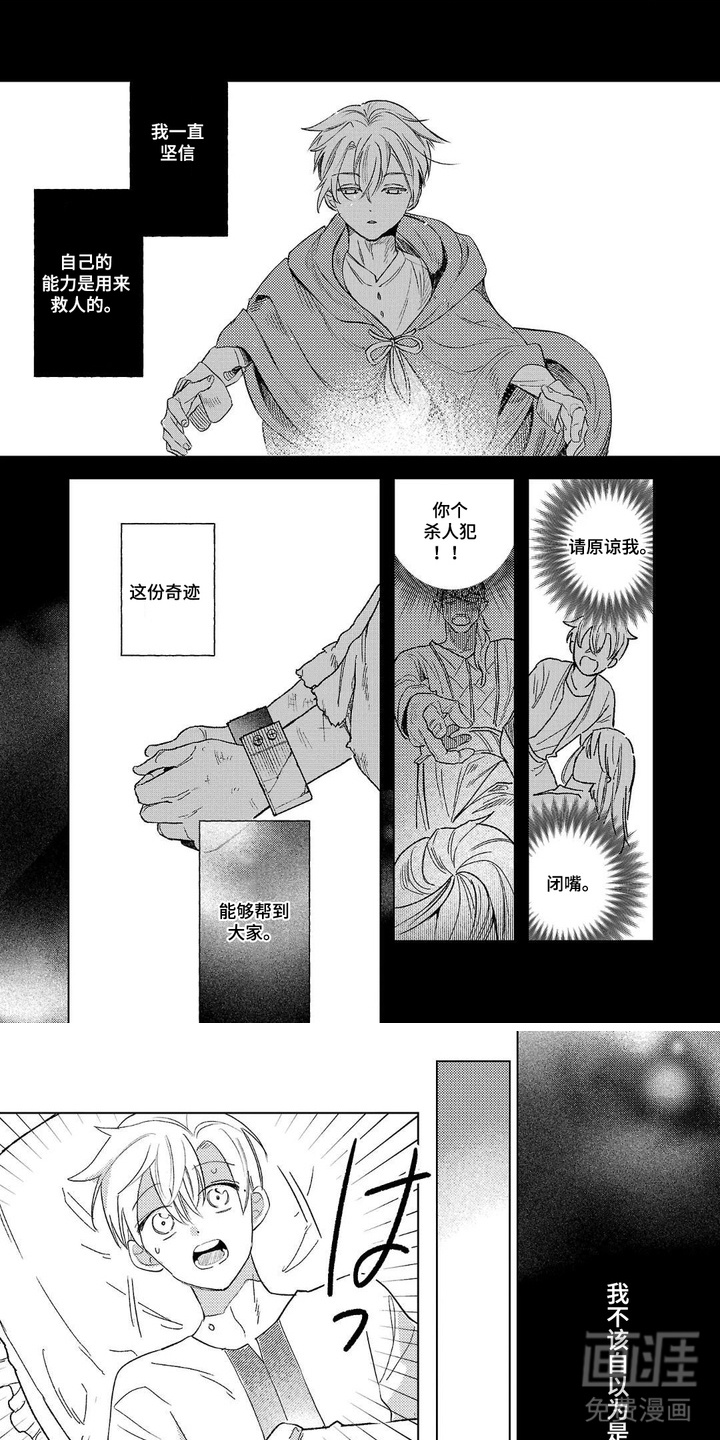 龙瞳所映之影第4话图