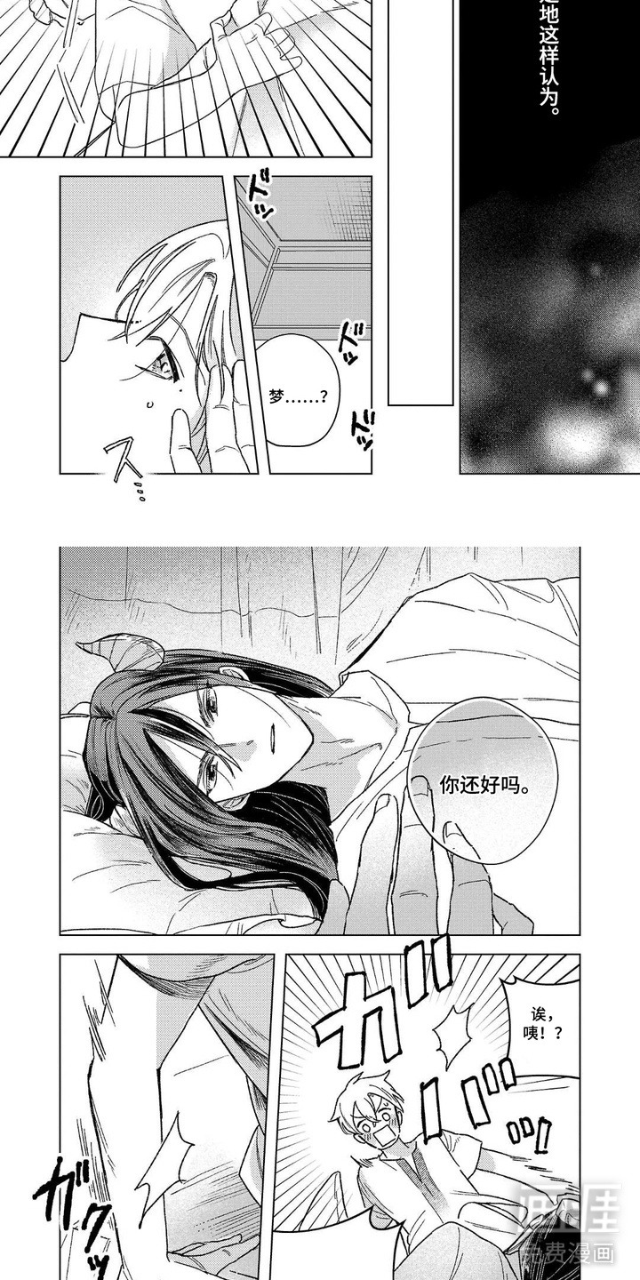 龙瞳所映之影第4话图