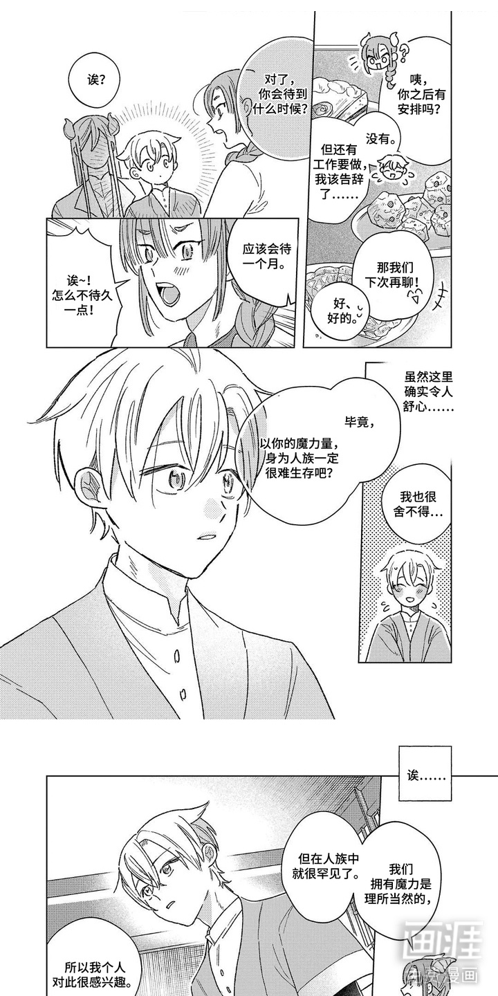 龙瞳所映之影第5话图