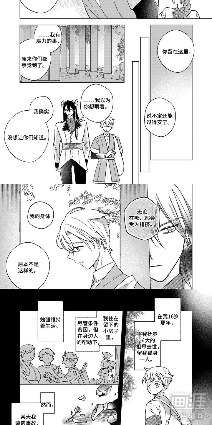 龙瞳所映之影第5话图