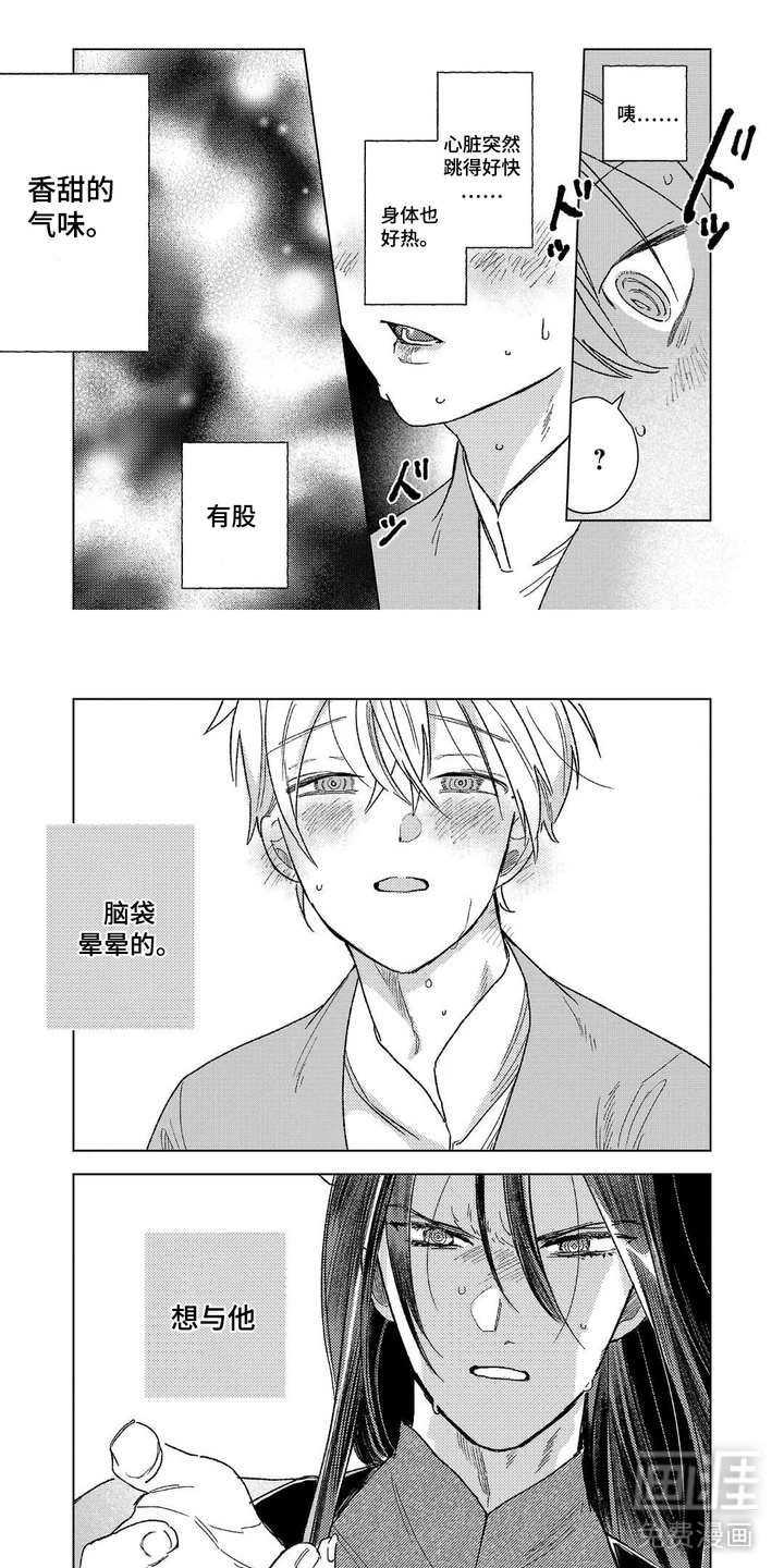 龙瞳所映之影第6话图