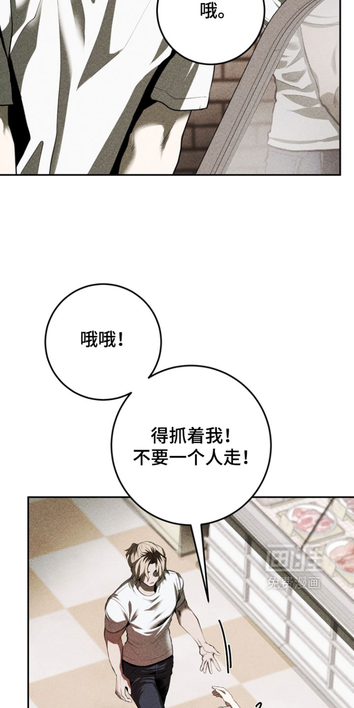 落饵之日 第13话 第3页