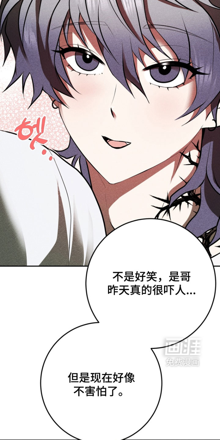 落饵之日 第13话 第7页