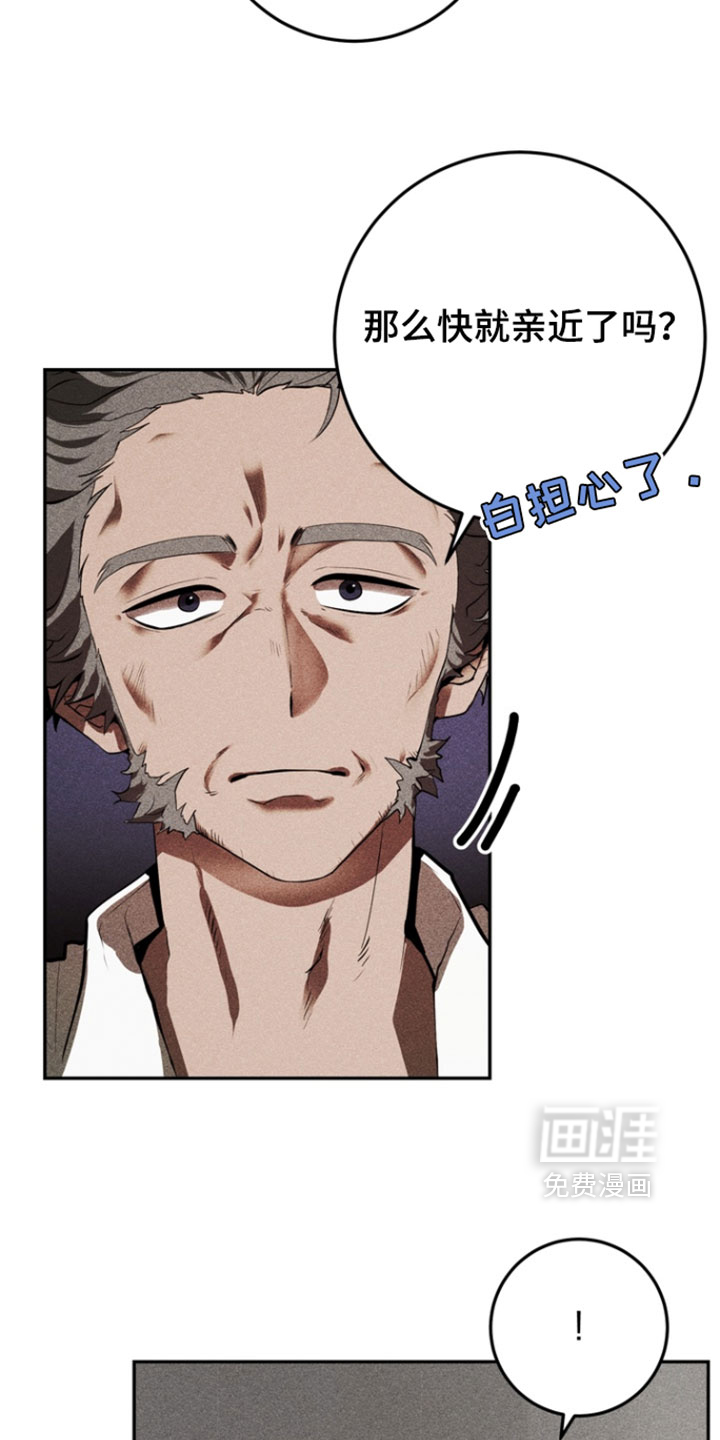 落饵之日 第13话 第9页