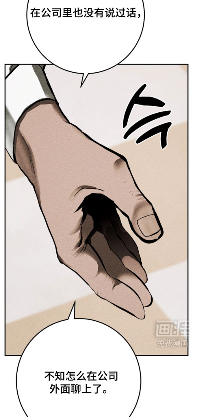 落饵之日 第13话 第16页