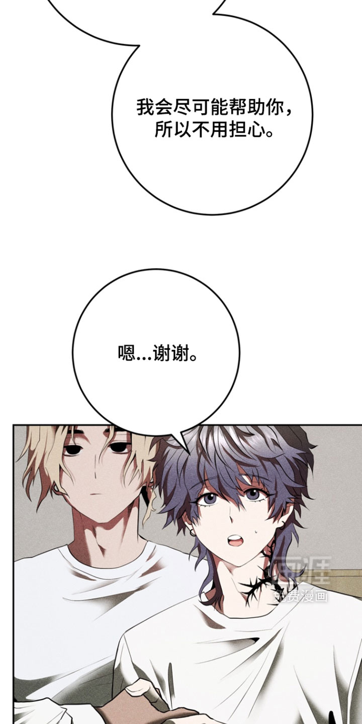 落饵之日 第13话 第17页