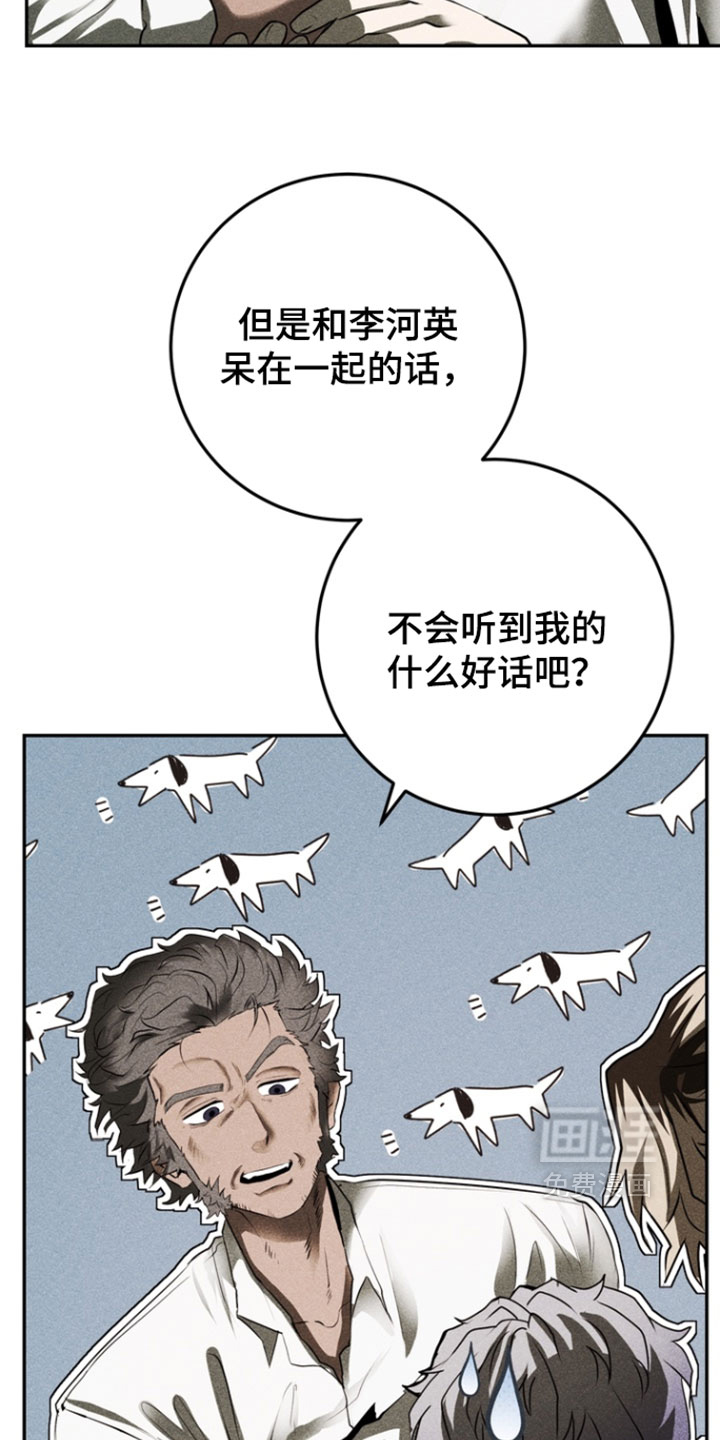 落饵之日 第13话 第18页