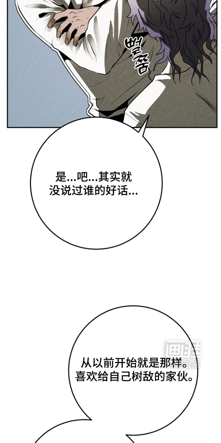 落饵之日 第13话 第19页