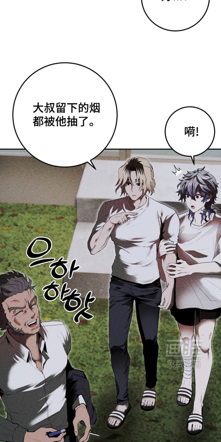 落饵之日 第13话 第21页