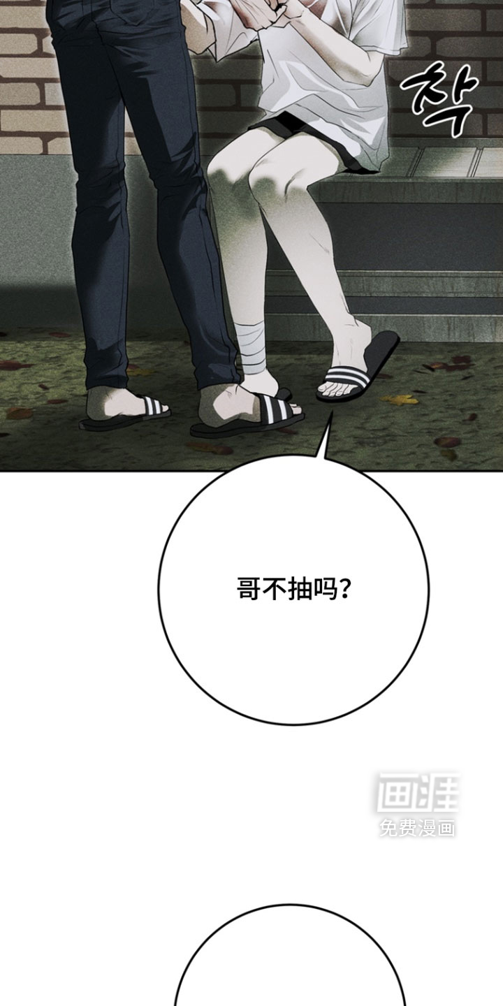 落饵之日 第13话 第23页